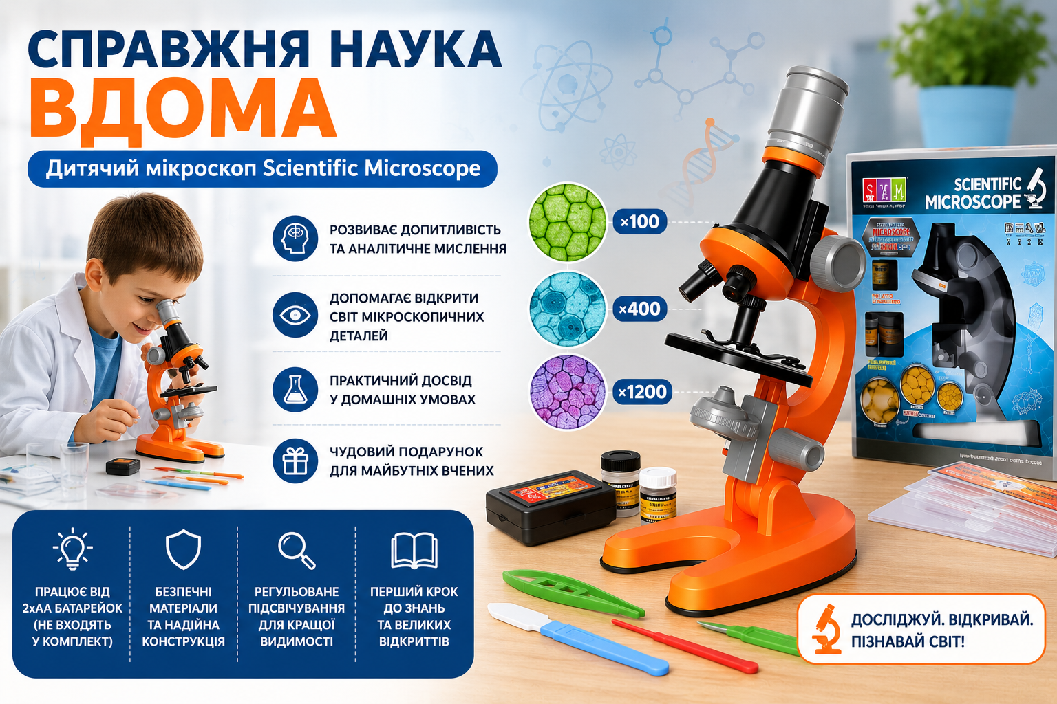 Дитячий мікроскоп Scientific Microscope